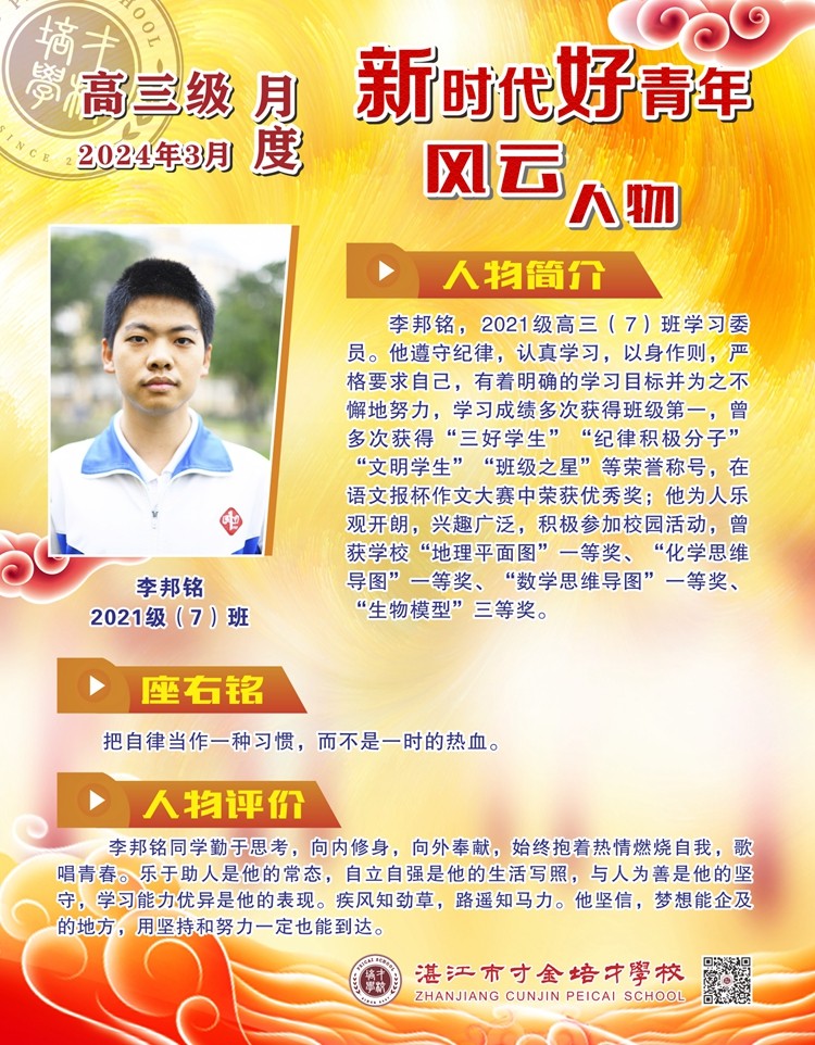 2021级高三7班3月-李邦铭3.jpg