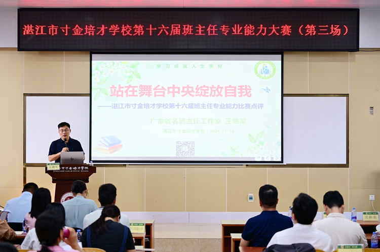 1732156728120503.jpg 图22:德育处王德军主任作点评和总结.JPG