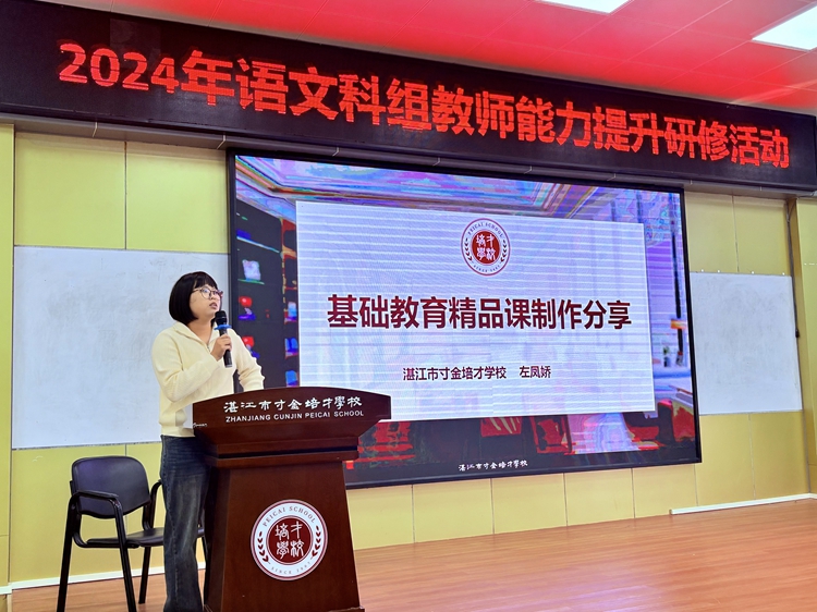 3.左凤娇老师作专题分享.jpg