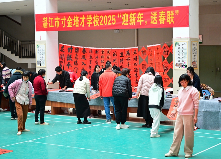 图4：湛江市寸金培才学校2025“迎新年，送春联”活动.JPG
