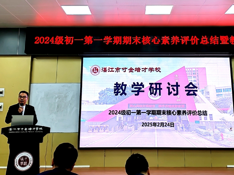 1梁荣杰副级长作学情分析.jpg
