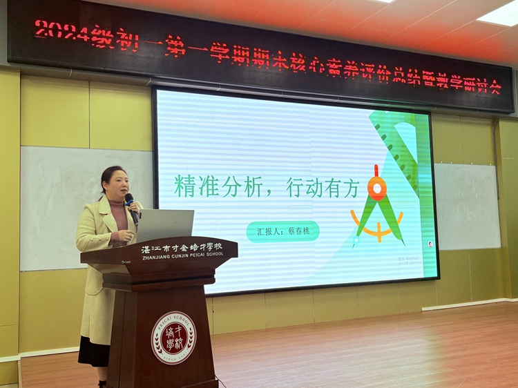10蔡春桃副主任教学专题分享.jpg