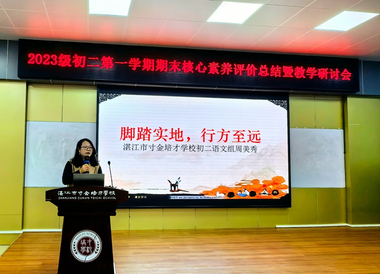 2.语文学科周美秀老师.jpg