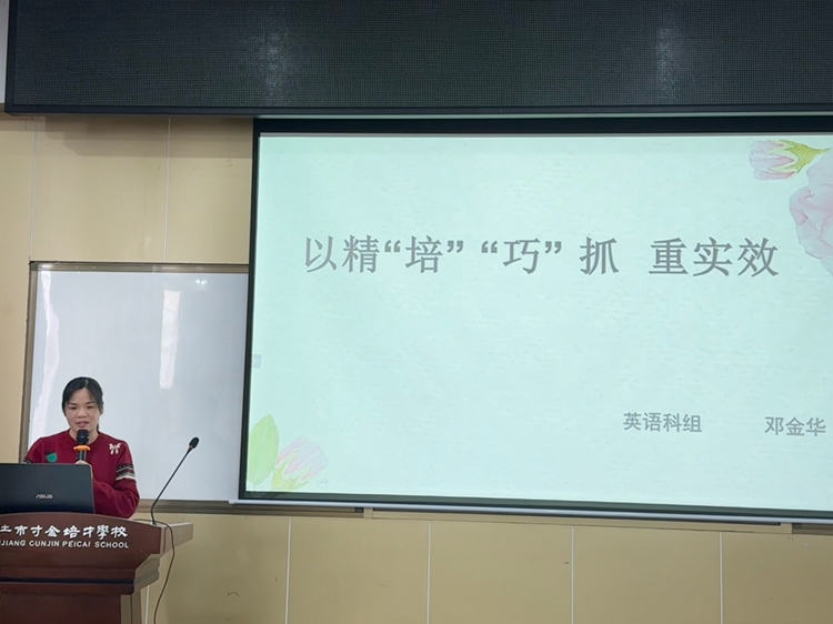 邓金华老师发言.jpg