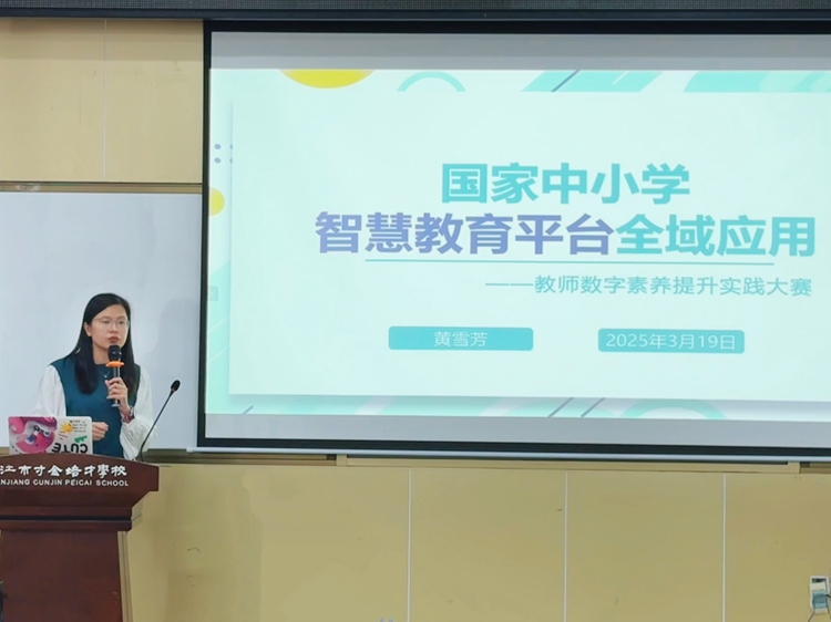 黄雪芳老师发言1.jpg