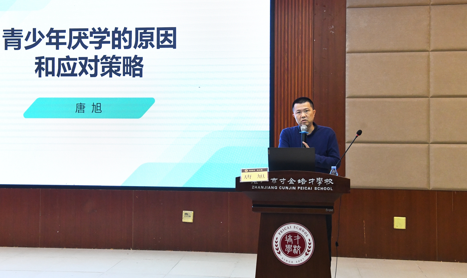 图二 唐旭副院长正在开展讲座.JPG