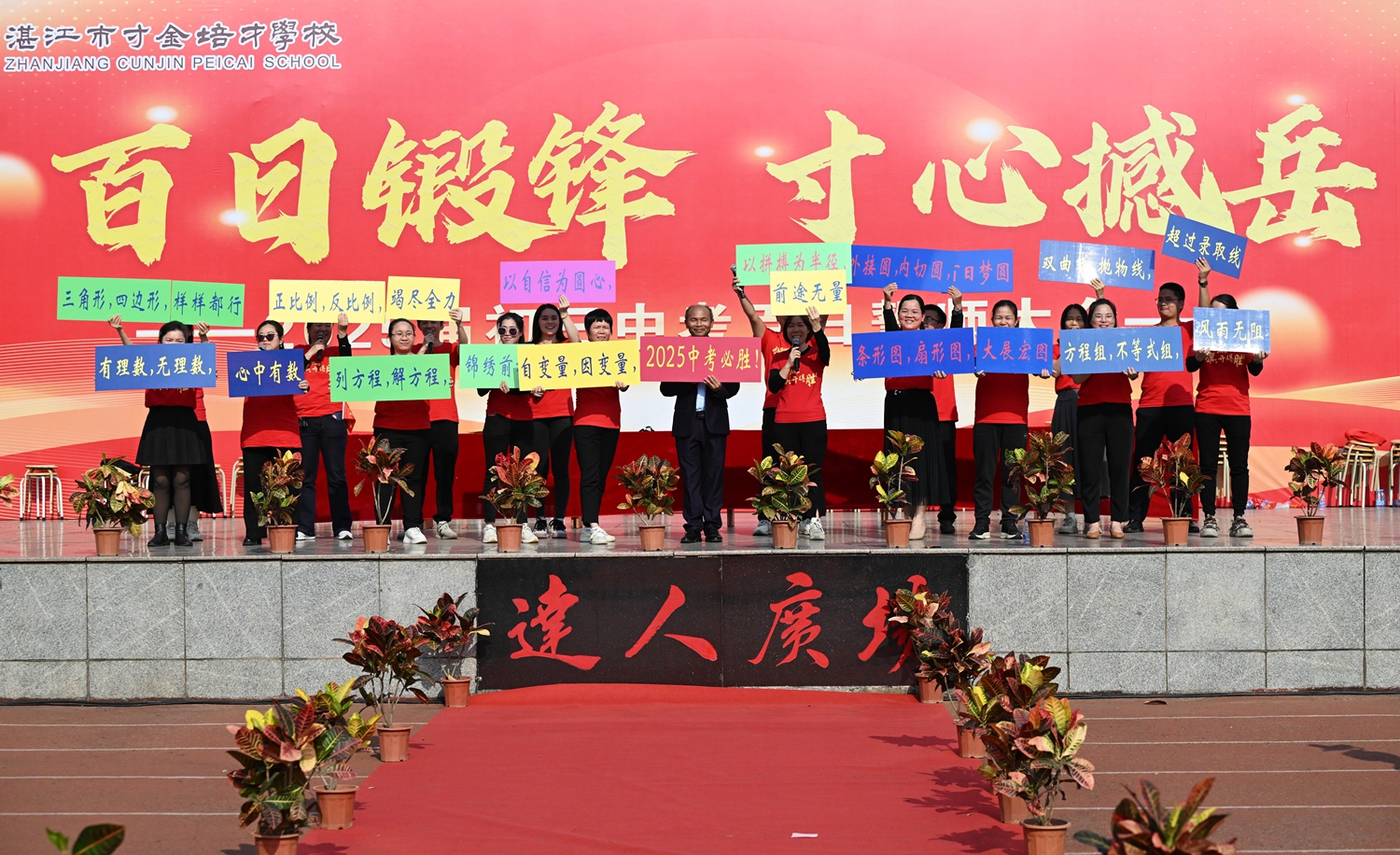 13 数学老师送祝福2.JPG