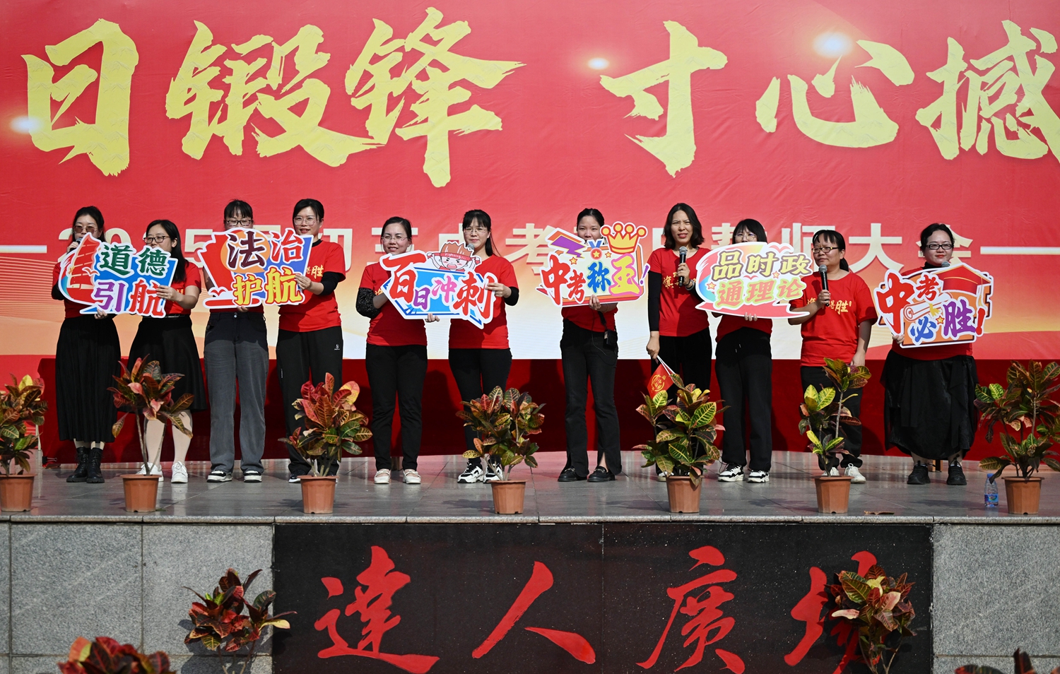 13 道法老师送祝福6.JPG