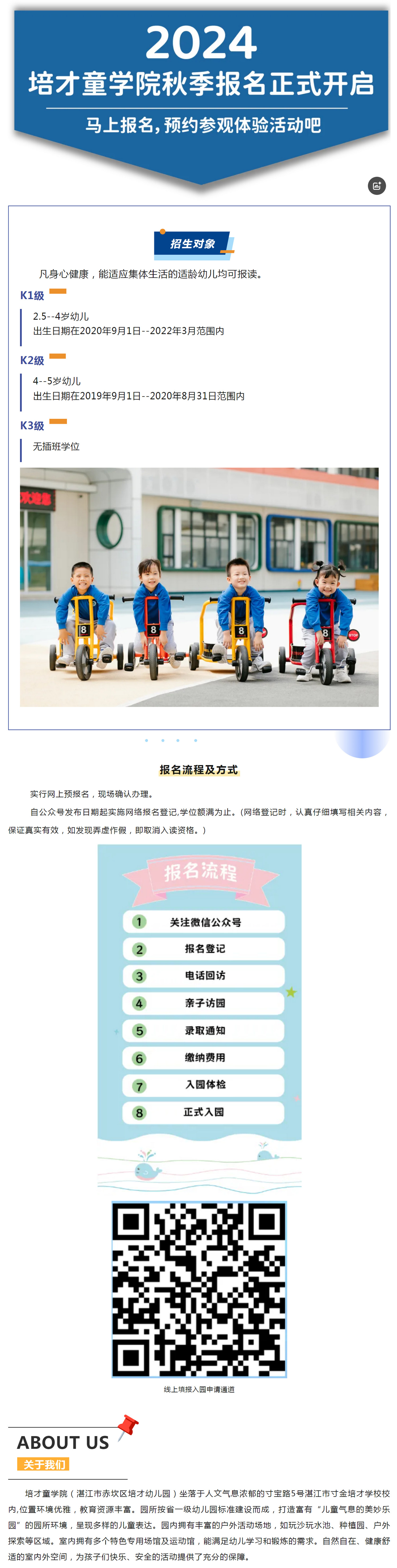 培才童学院2024年秋季报名正式开启.jpg