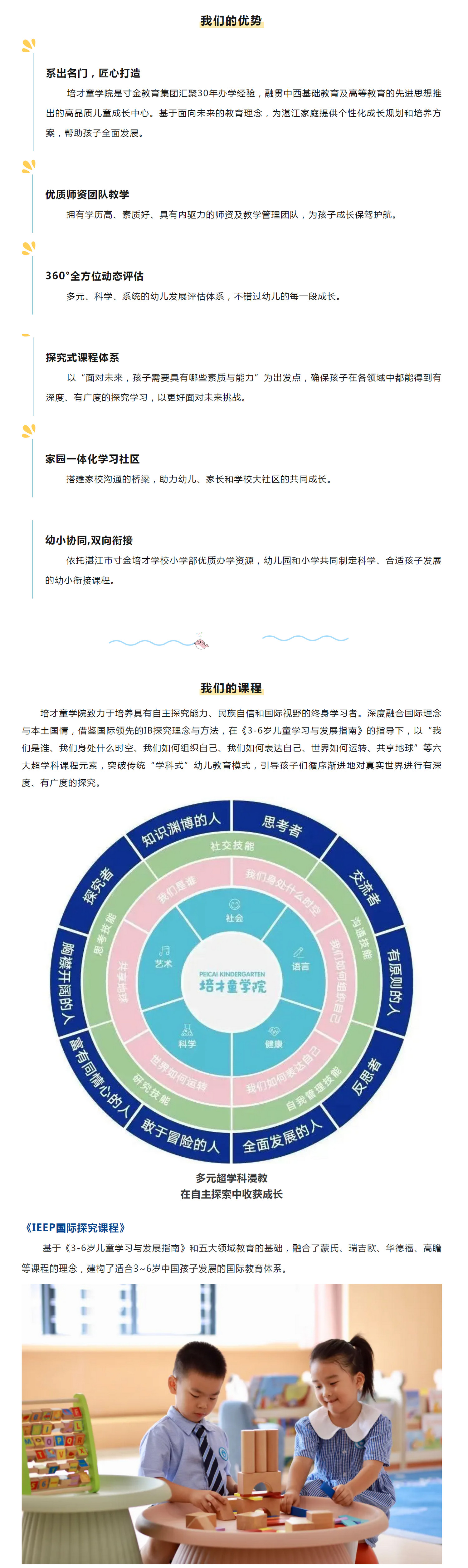 培才童学院2024年秋季报名正式开启2.jpg