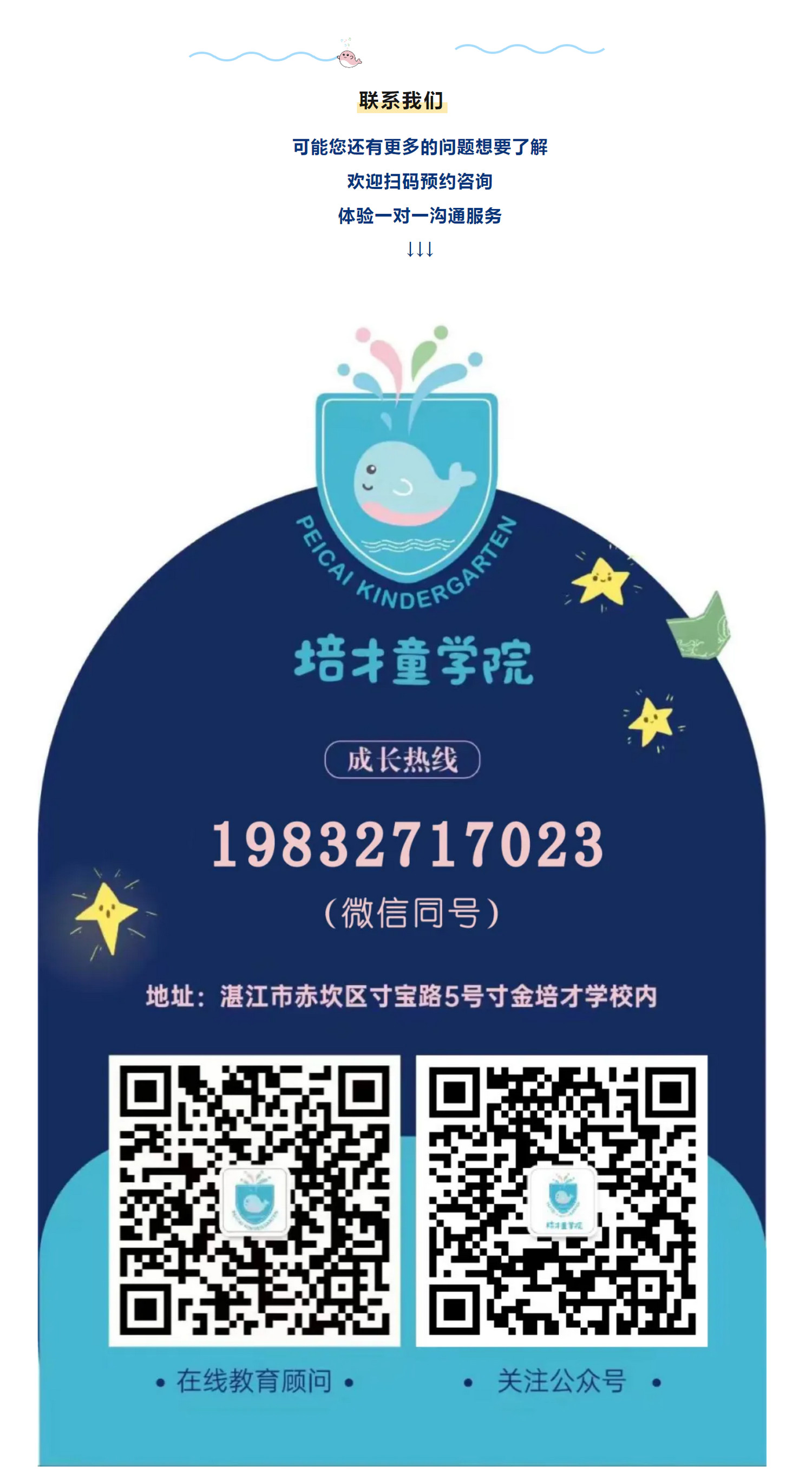 培才童学院2024年秋季报名正式开启6.jpg