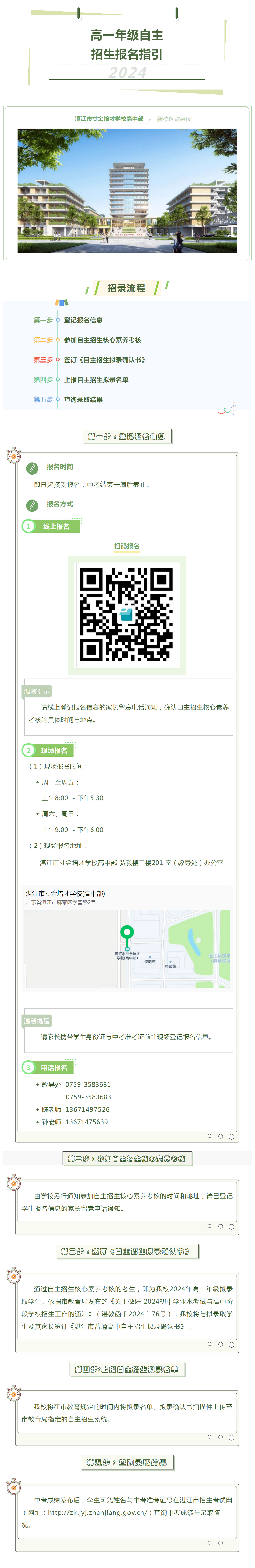 湛江市寸金培才学校高一年级自主招生报名指引.jpg