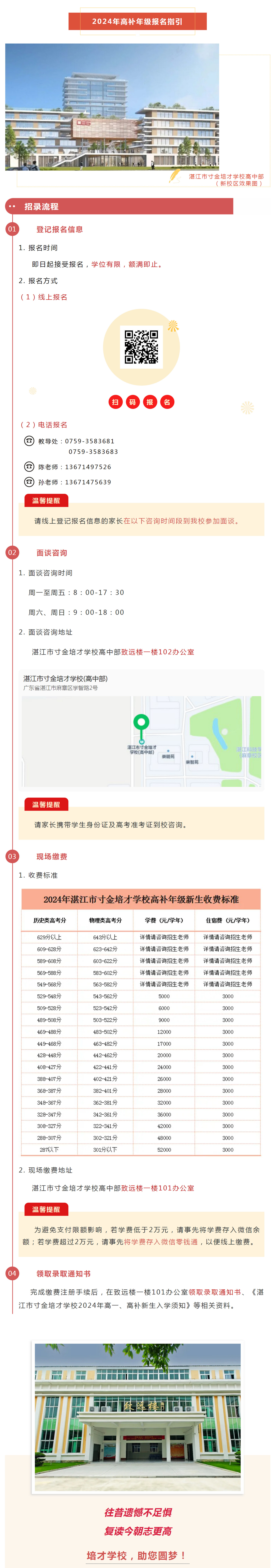湛江市寸金培才学校2024年高补年级报名指引.jpg