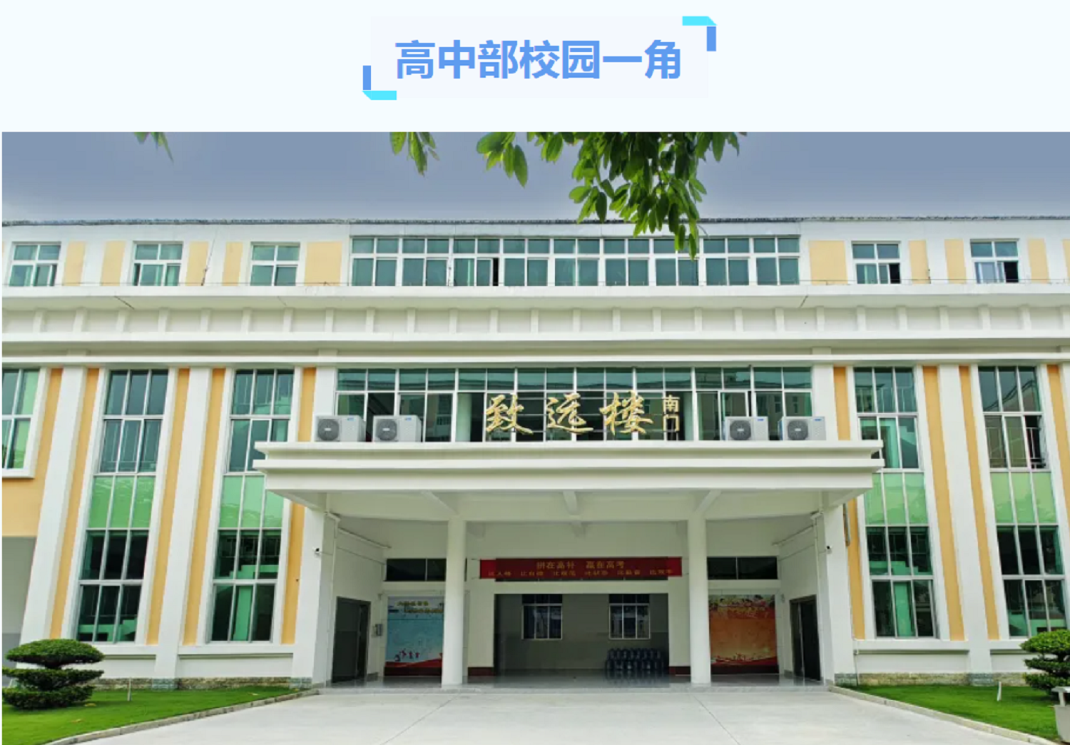 湛江市寸金培才学校高中部2024年秋季插班生招生简章2.png