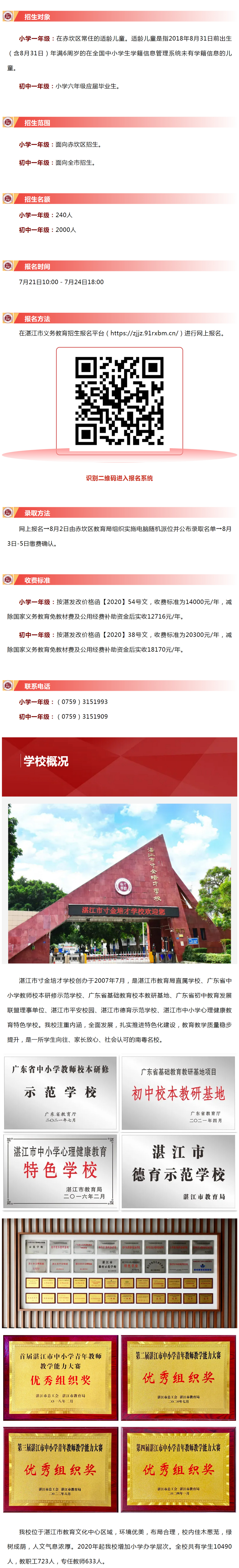 湛江市寸金培才学校2024年秋季小学一年级、初中一年级招生简章2.jpg