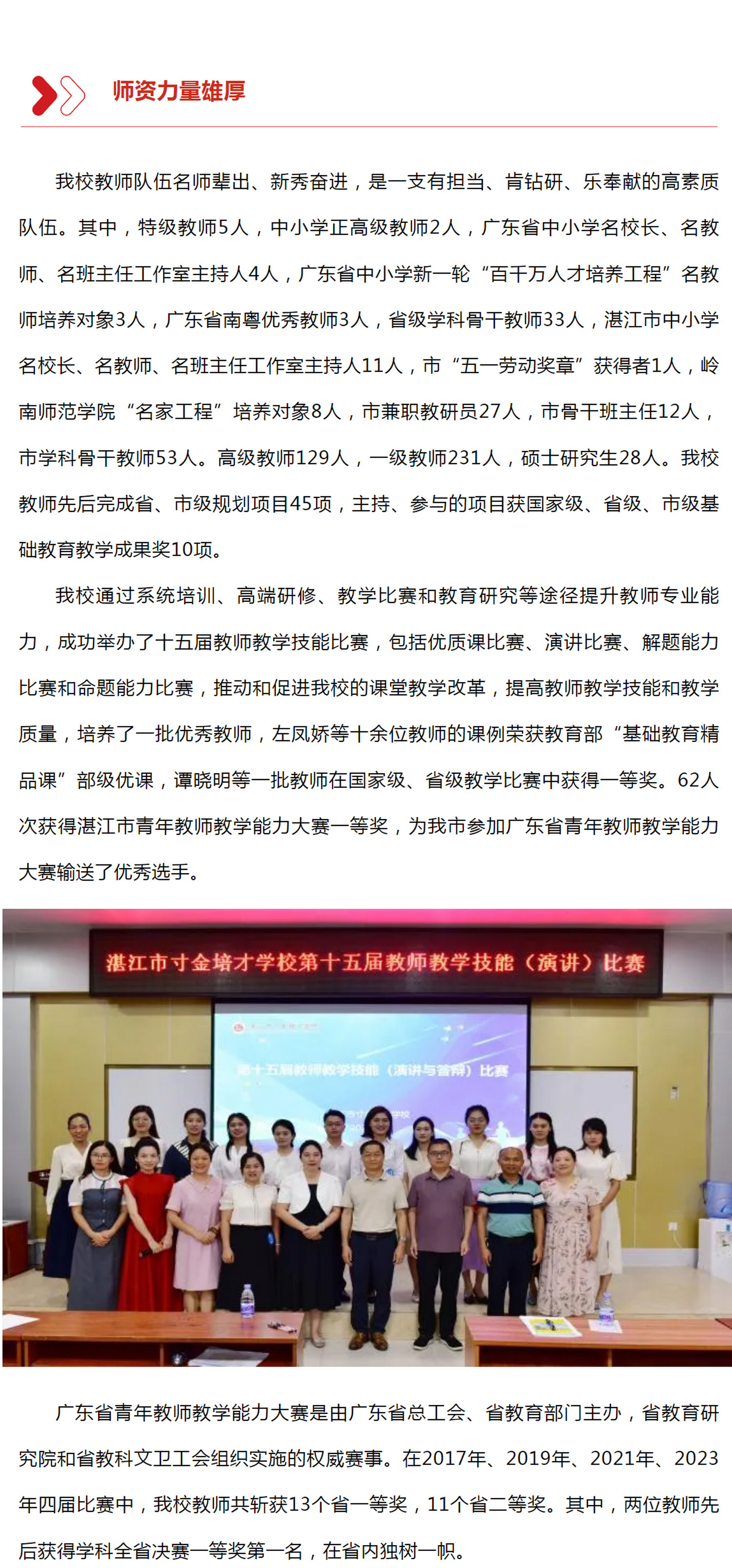 湛江市寸金培才学校2024年秋季小学一年级、初中一年级招生简章7.jpg