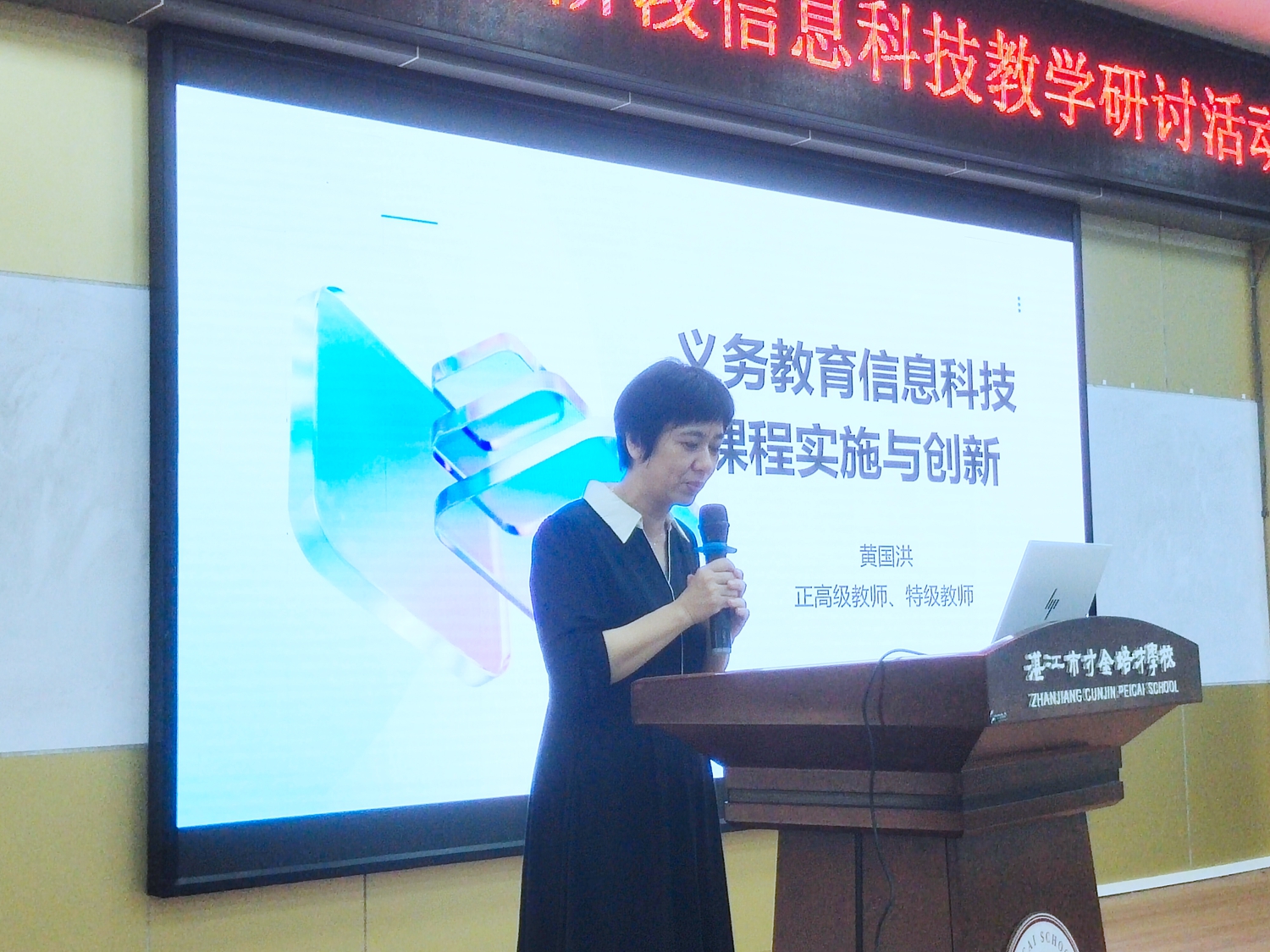1.0.湛江市教研员林力文老师主持会议.jpg