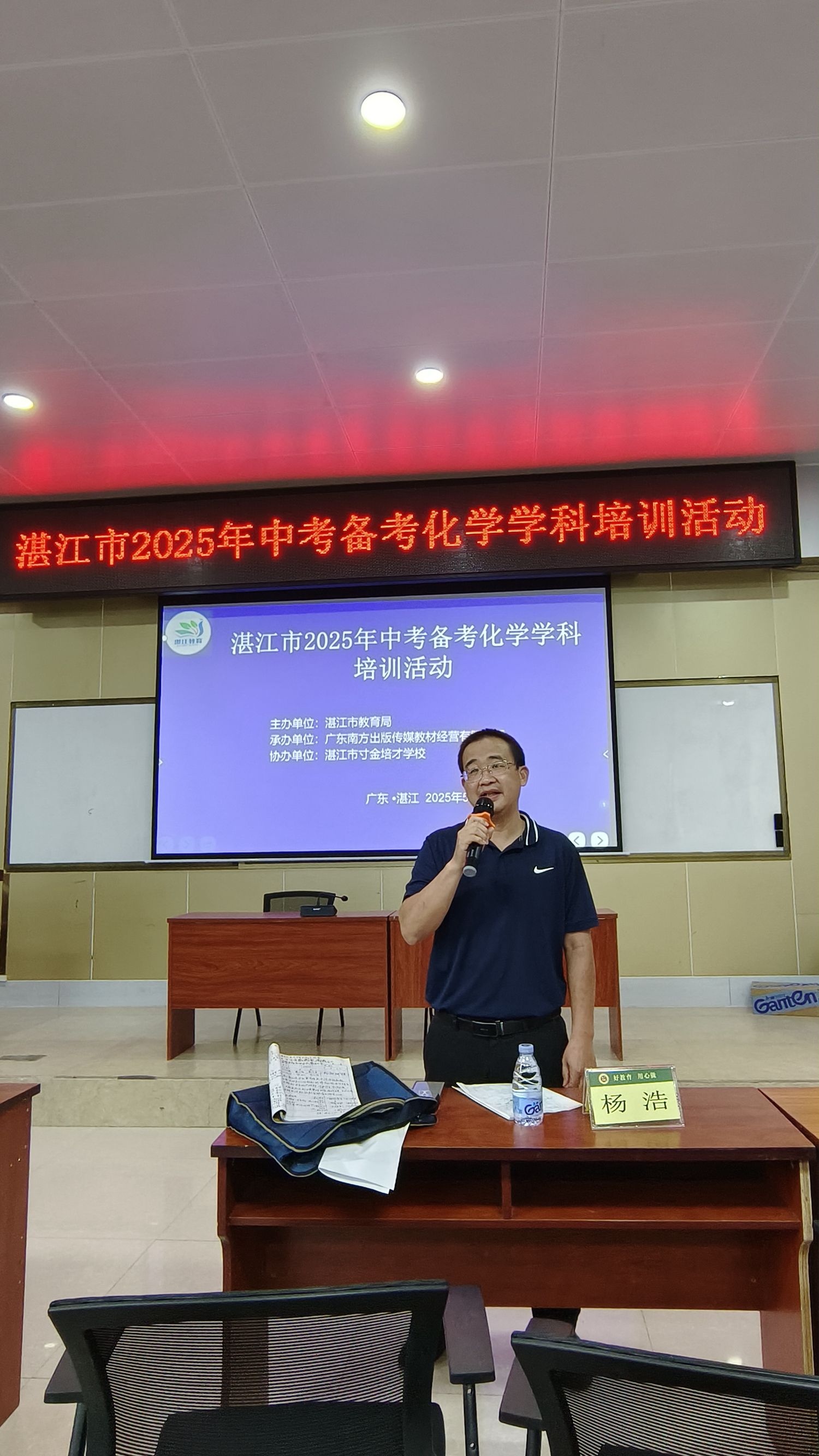 图1 湛江市化学教研室杨浩主任主持会议.jpg