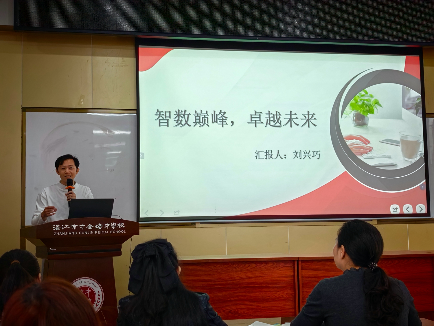 图4刘兴巧老师“培优”经验分享.jpg