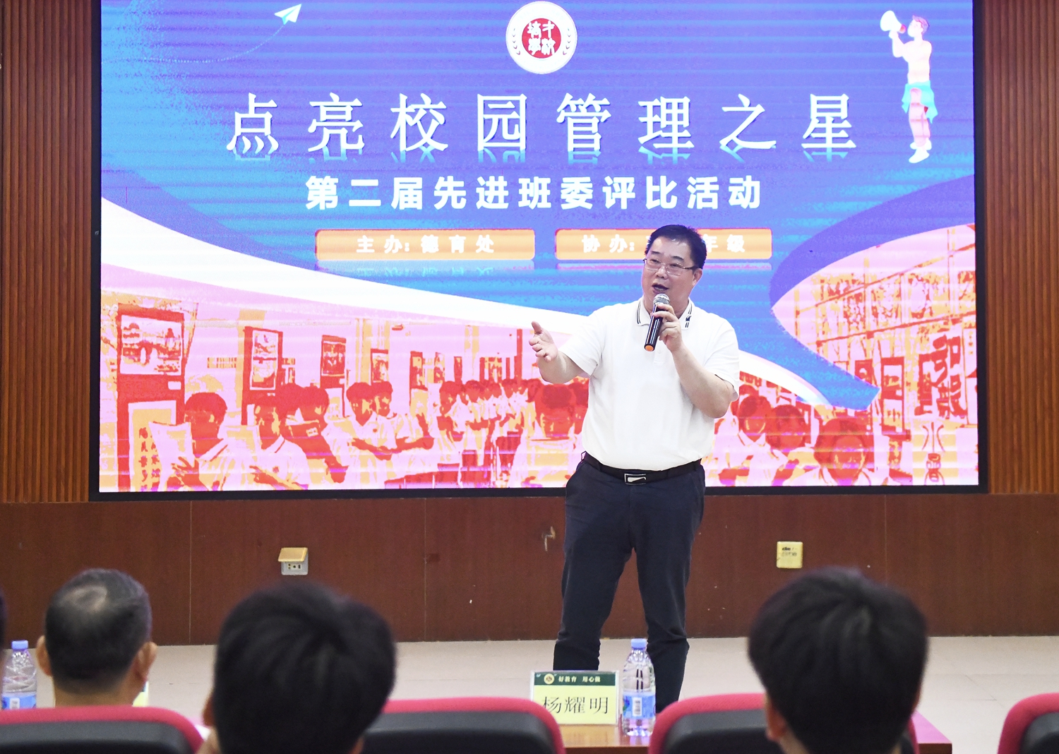 图十一 杨耀明教育总顾问总结“点亮校园管理之星”讲话.jpg