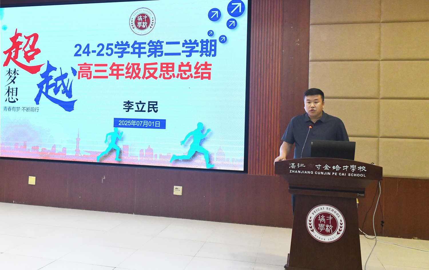 图5：高三年级李立民主任进行工作总结.jpg