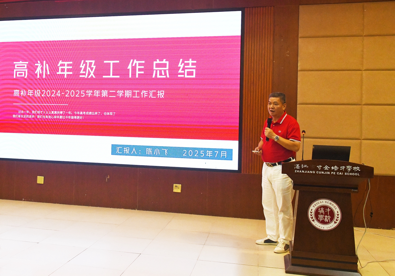 图6：高补年级陈小飞主任进行工作总结.jpg