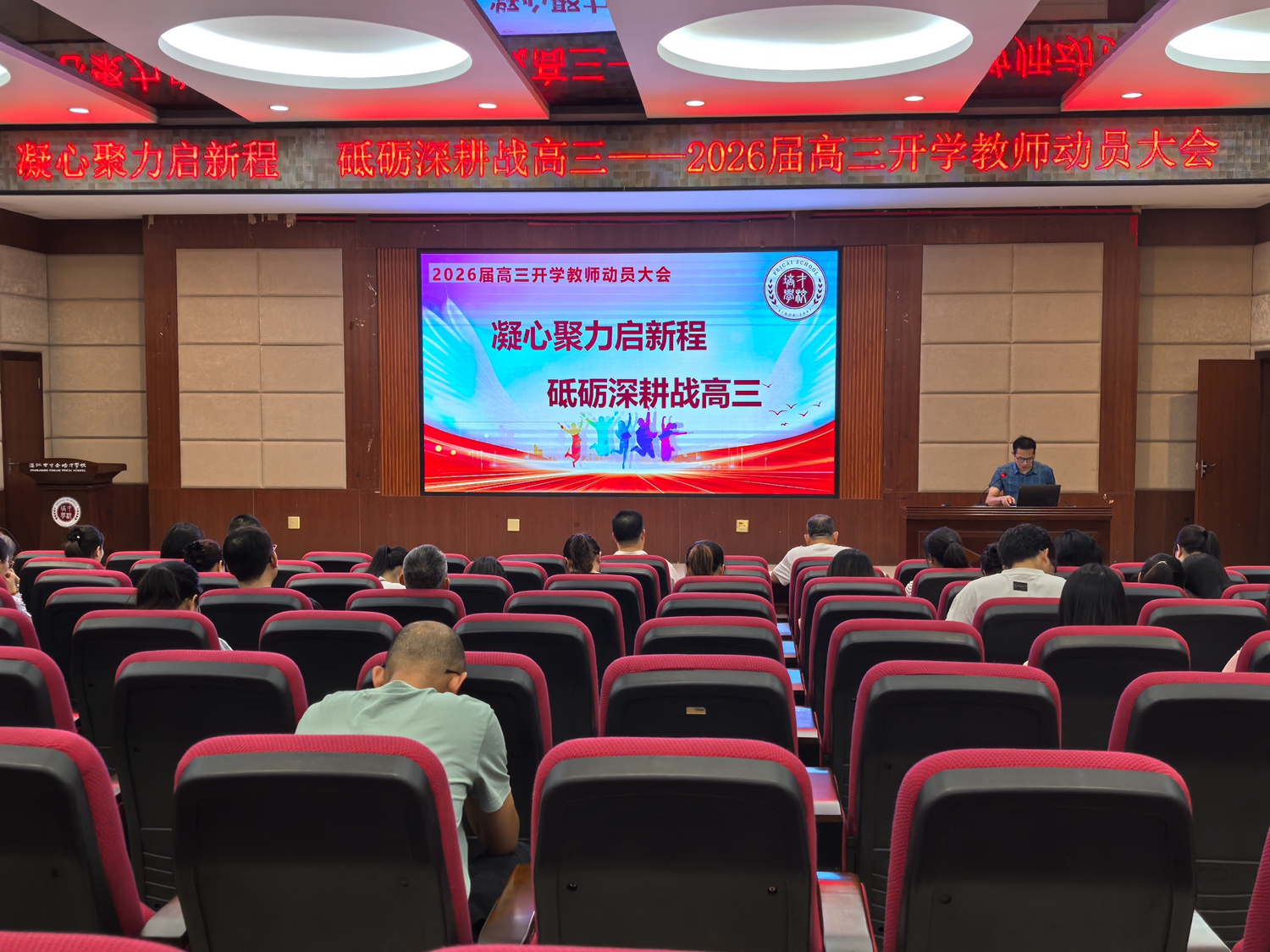 图5：教师动员大会现场.jpg