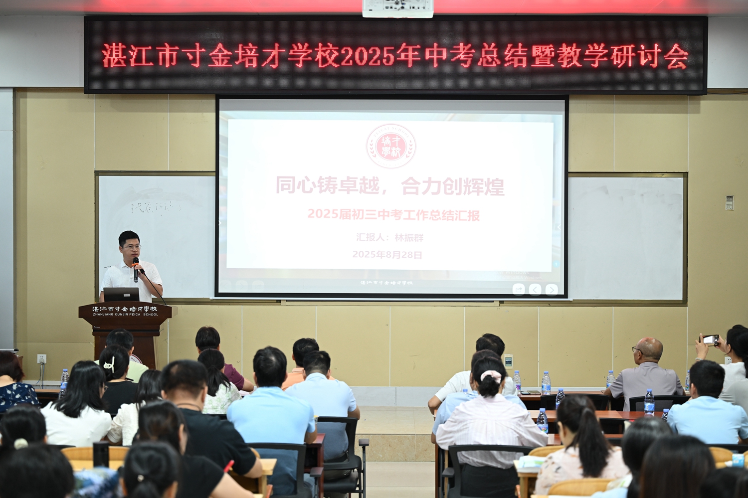 02林振群主任总结汇报.JPG