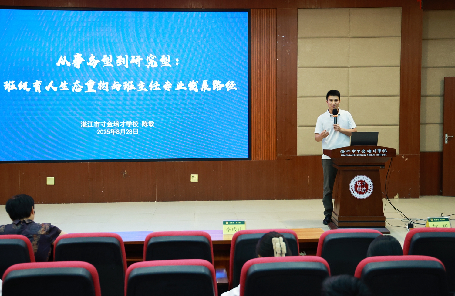 德育处常务主任陈敏发言.jpg