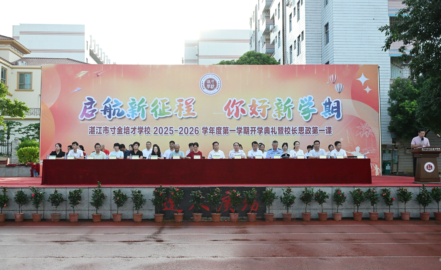 01 出席开学典礼的领导.JPG