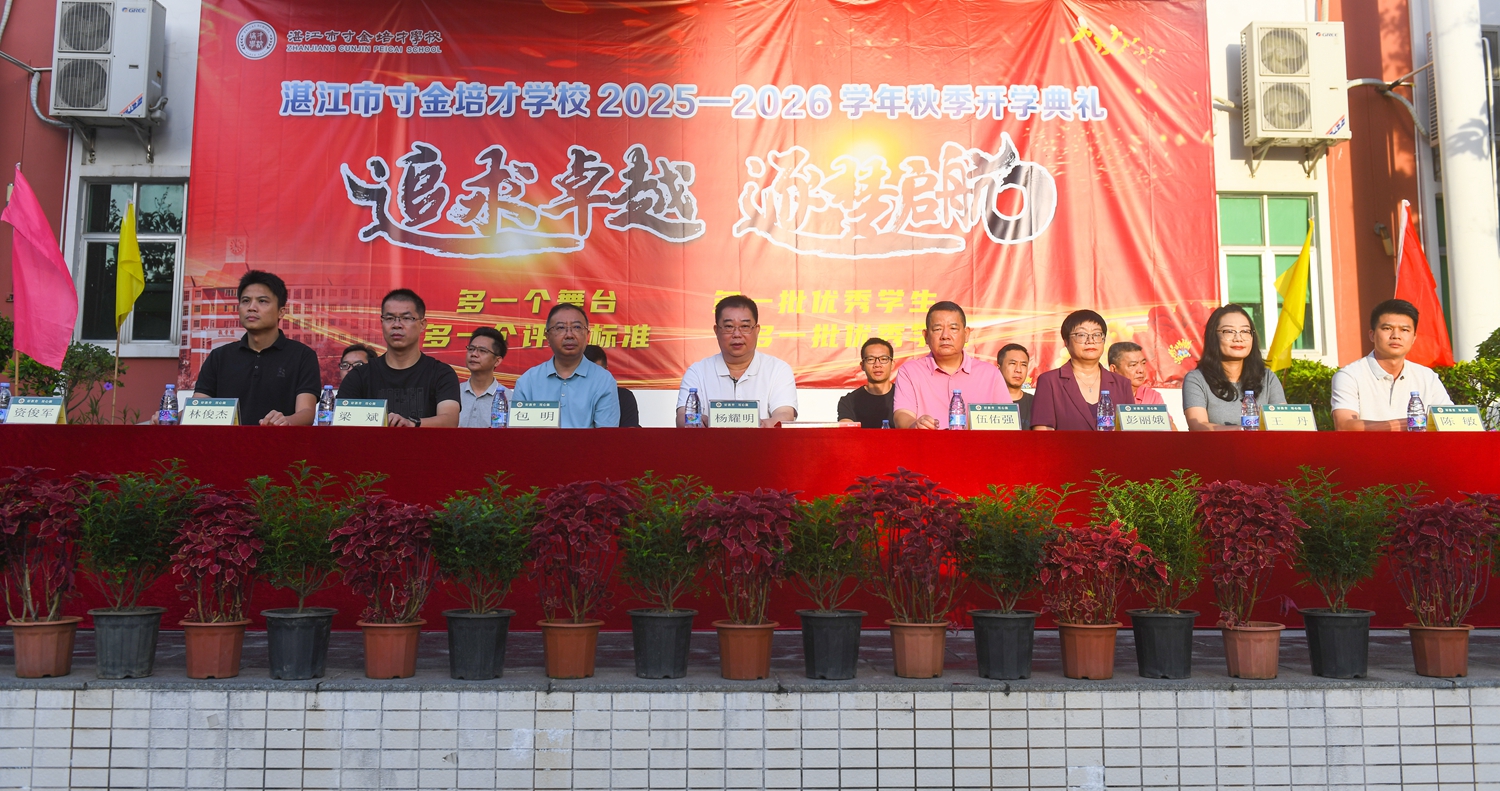 图2：校级领导参加开学典礼.JPG