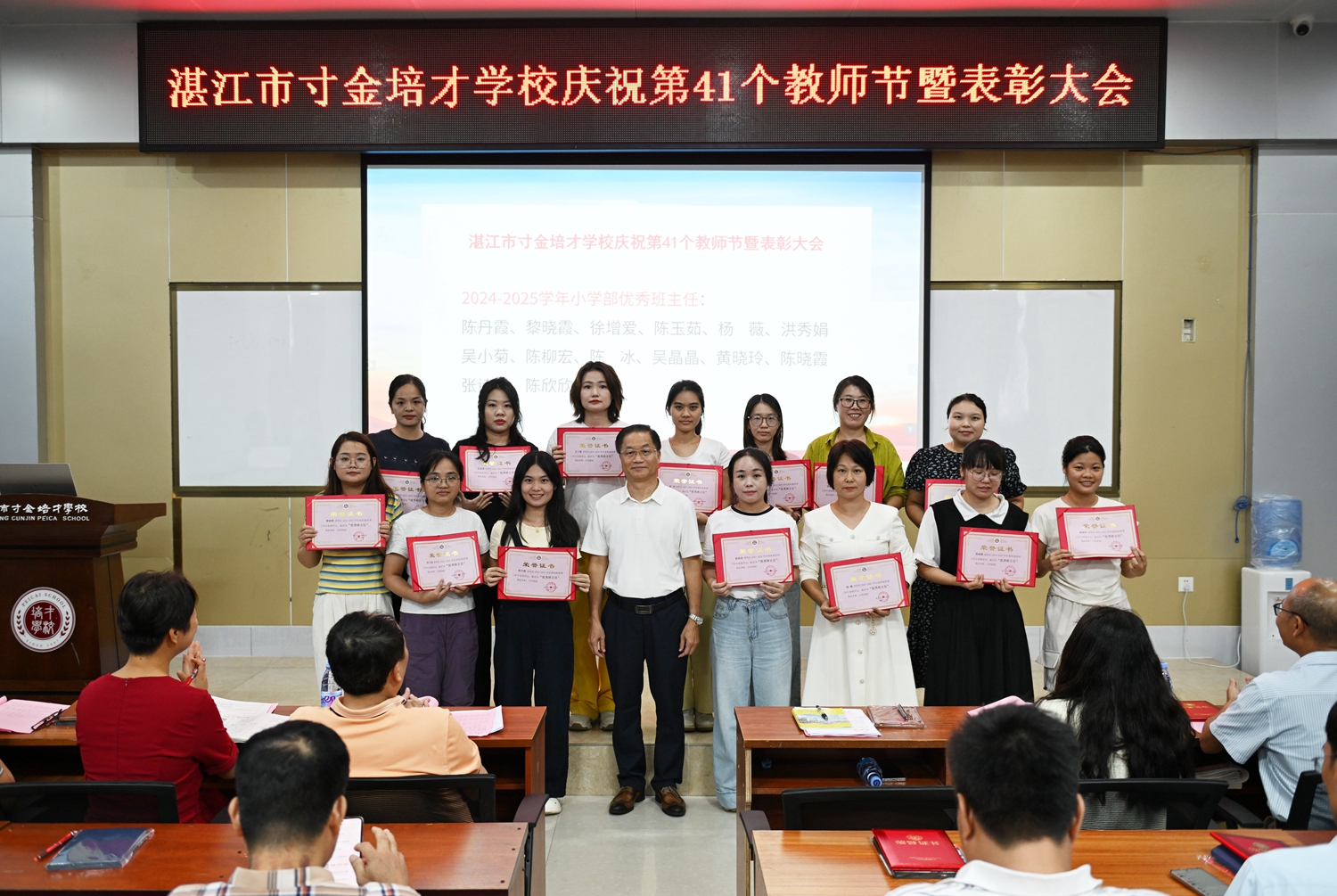 图8：小学部优秀班主任.JPG