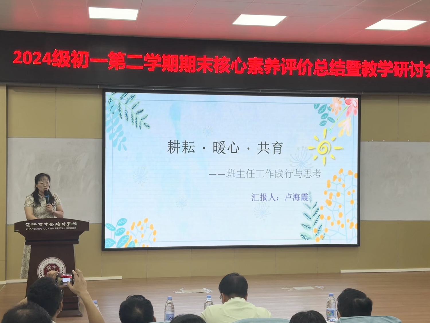 3.班主任代表卢海霞老师.jpg