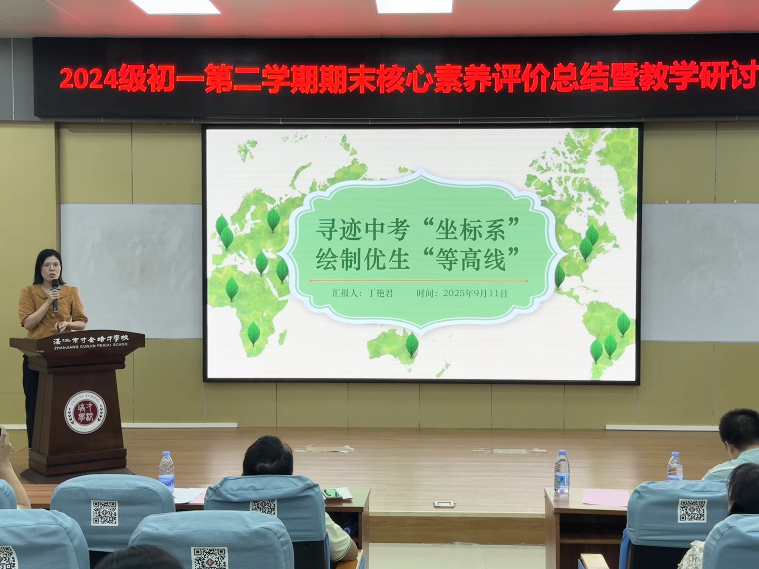 8.地理科组丁艳君老师.jpg