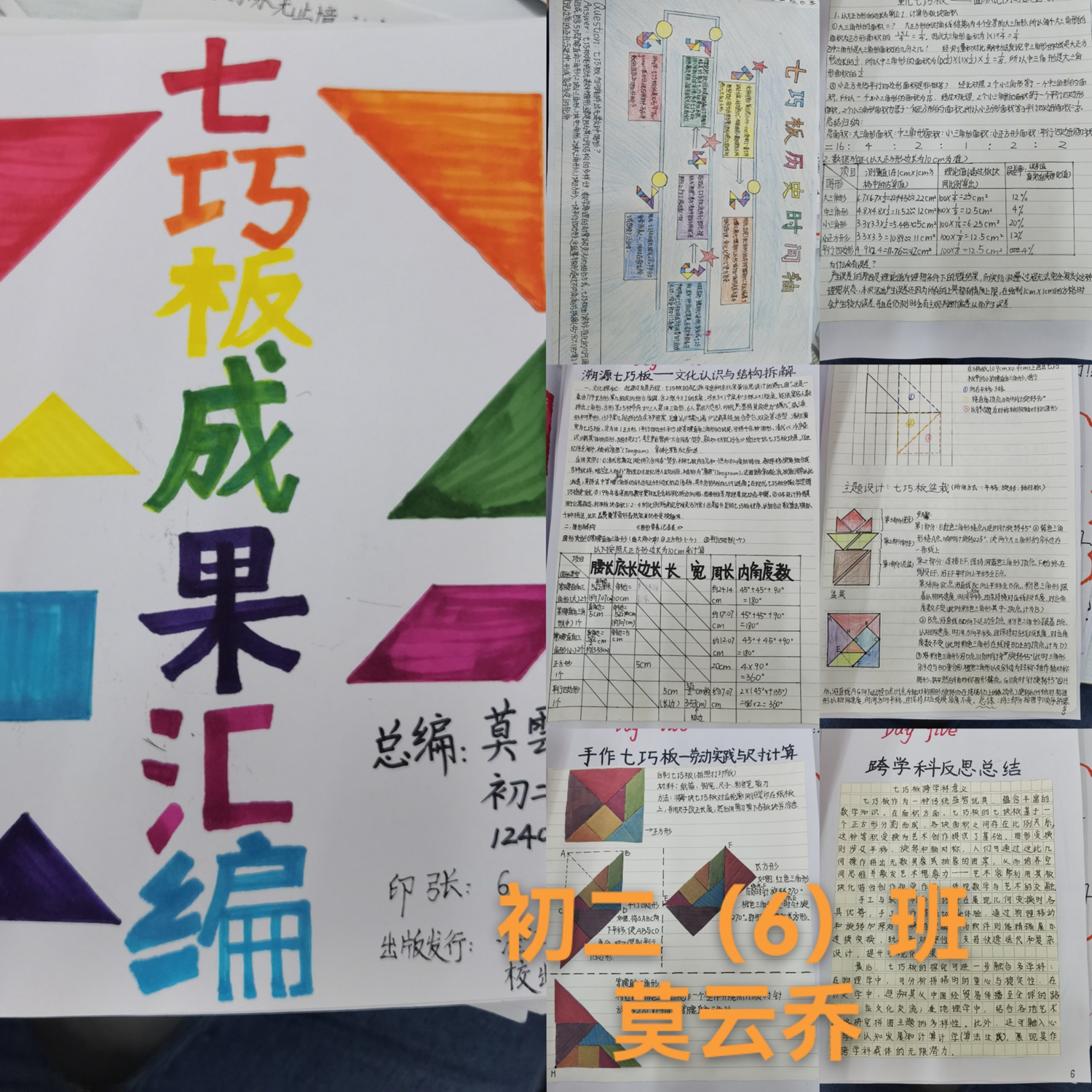图2  初二6班      莫云乔.jpg
