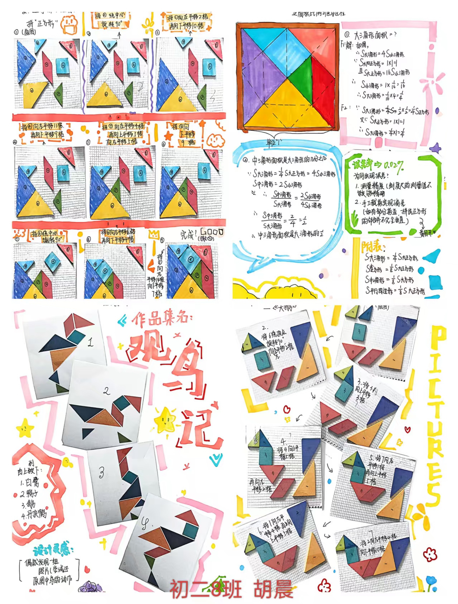 图5  初二8班     胡晨.jpg