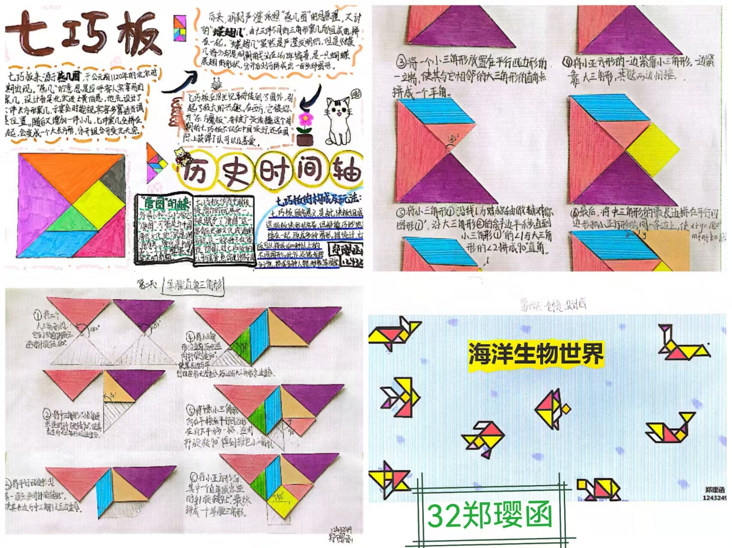 图14  初二32班      郑璎函.jpg