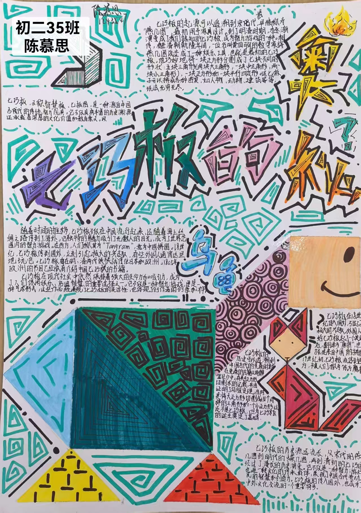 图15 初二35班      陈慕思.jpg