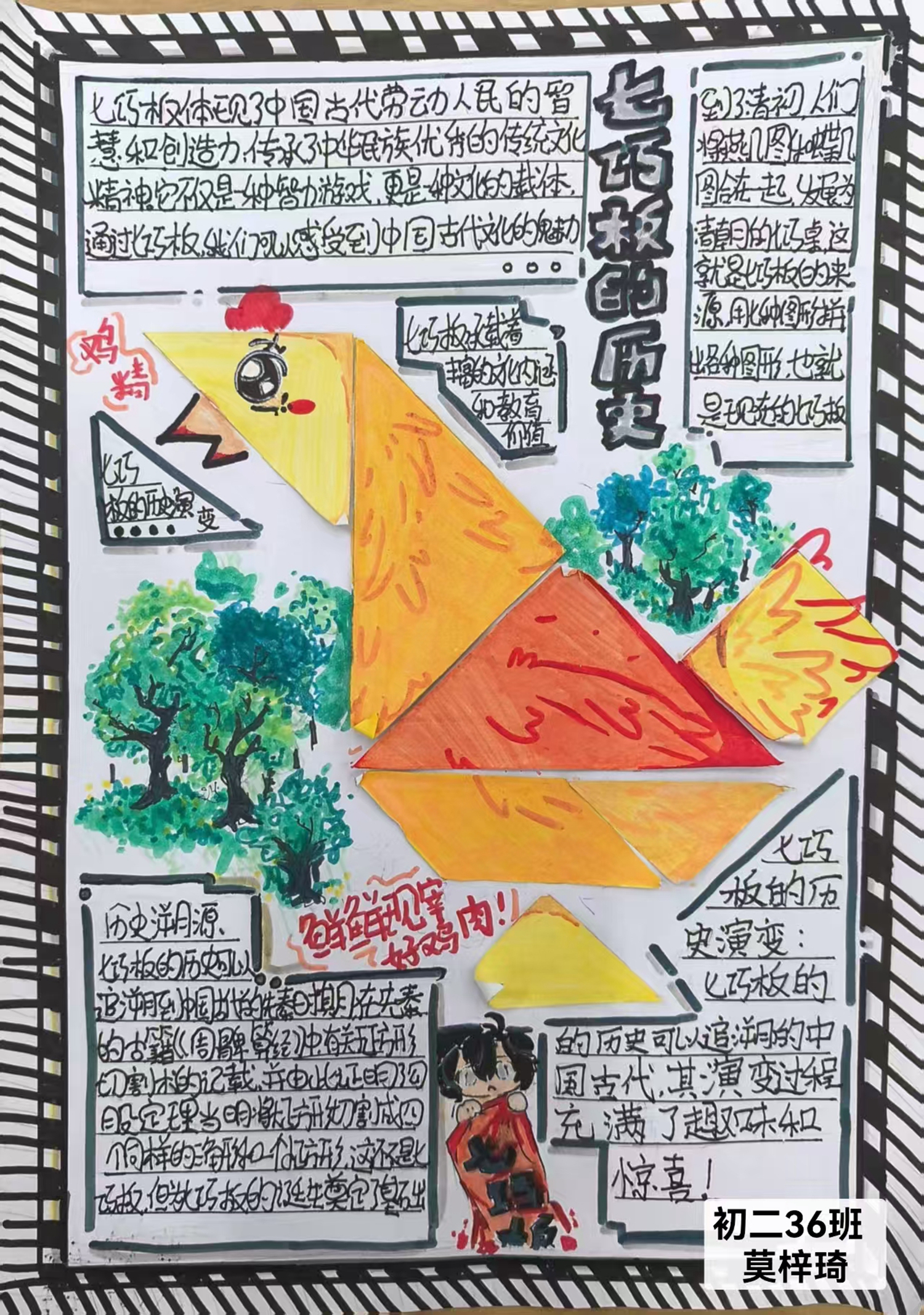 图16  初二36班     莫梓琦.jpg