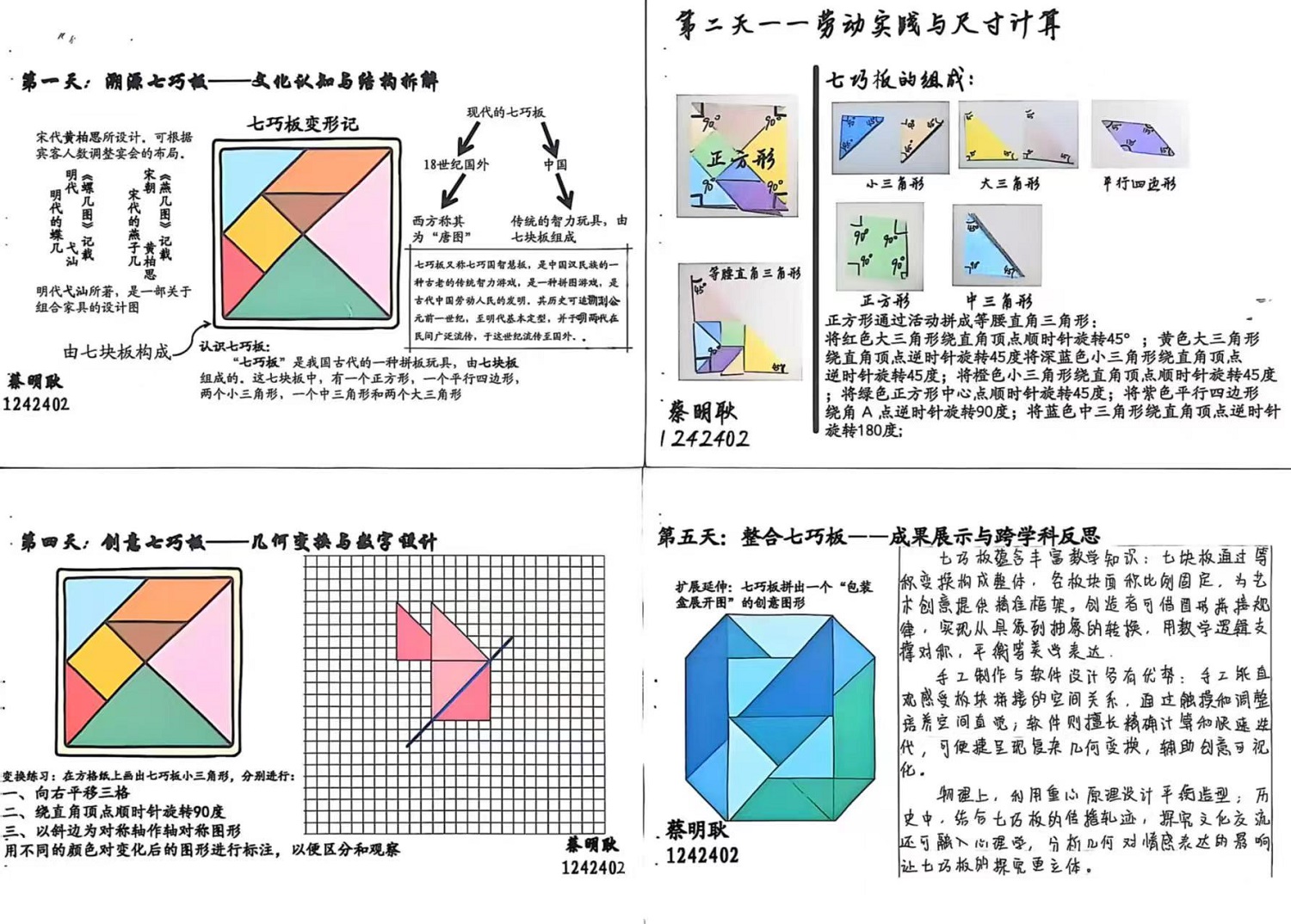 图10 初二24班 蔡明耿.jpg