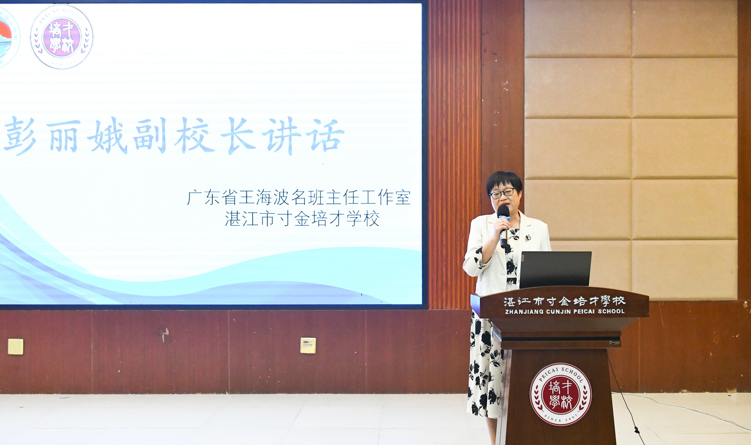 图片四 彭丽娥副校长致辞.JPG