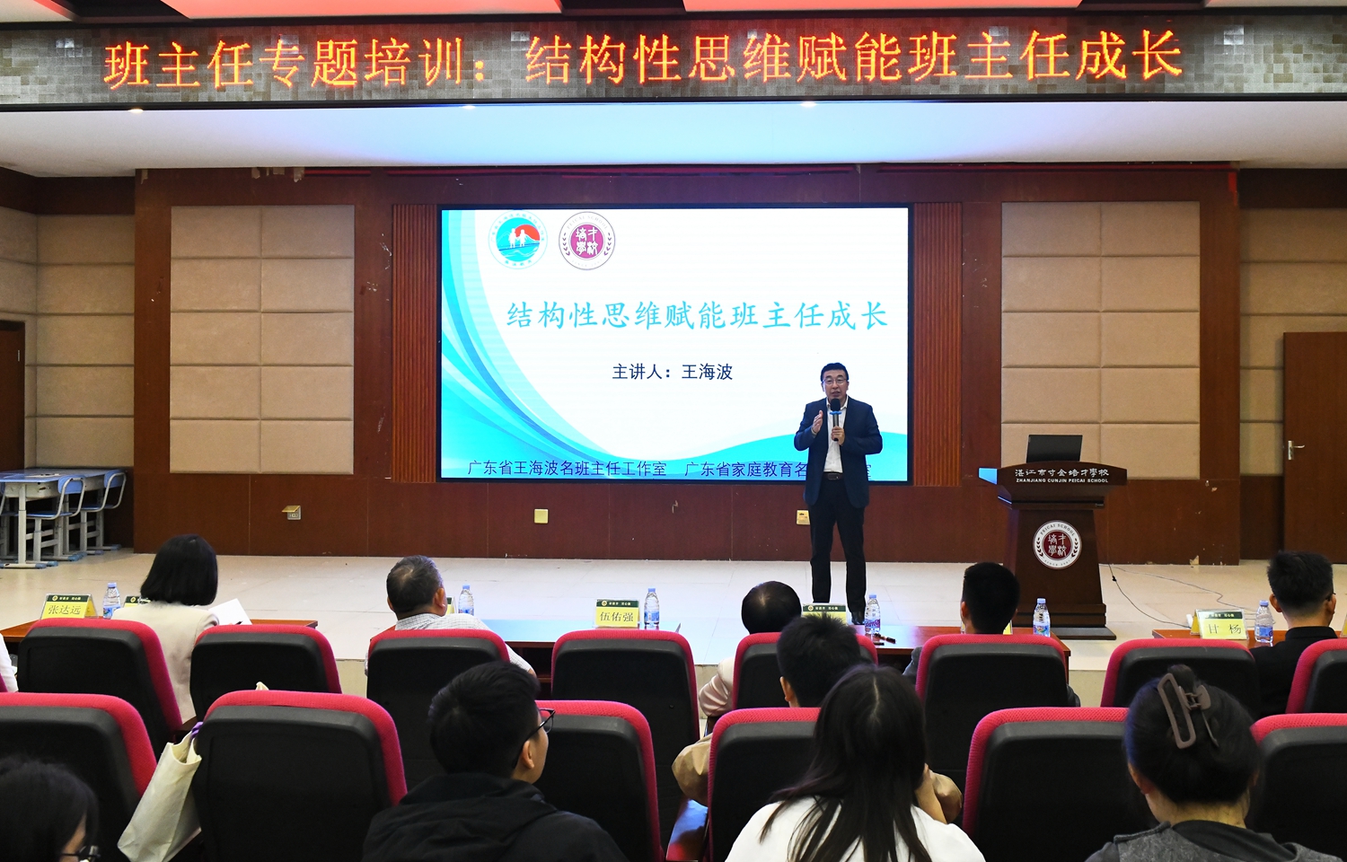 图片五 王海波主任分享发言1.JPG