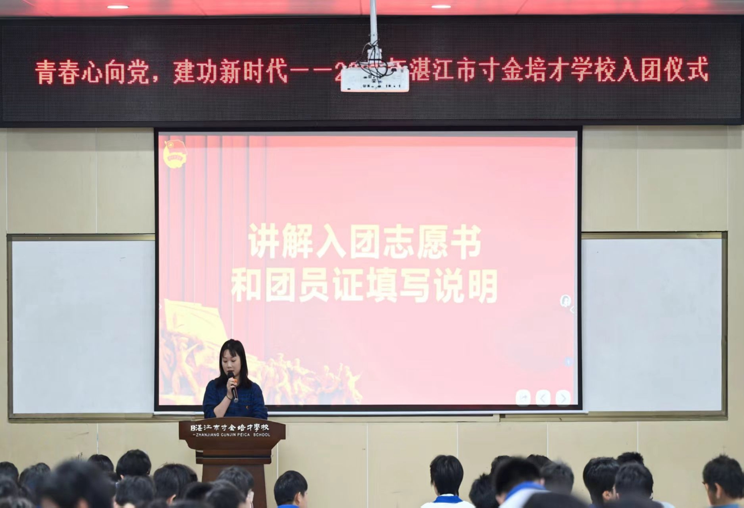 1763609318936689.jpg 图7陈丽萍老师讲解入团志愿书填写流程.jpg