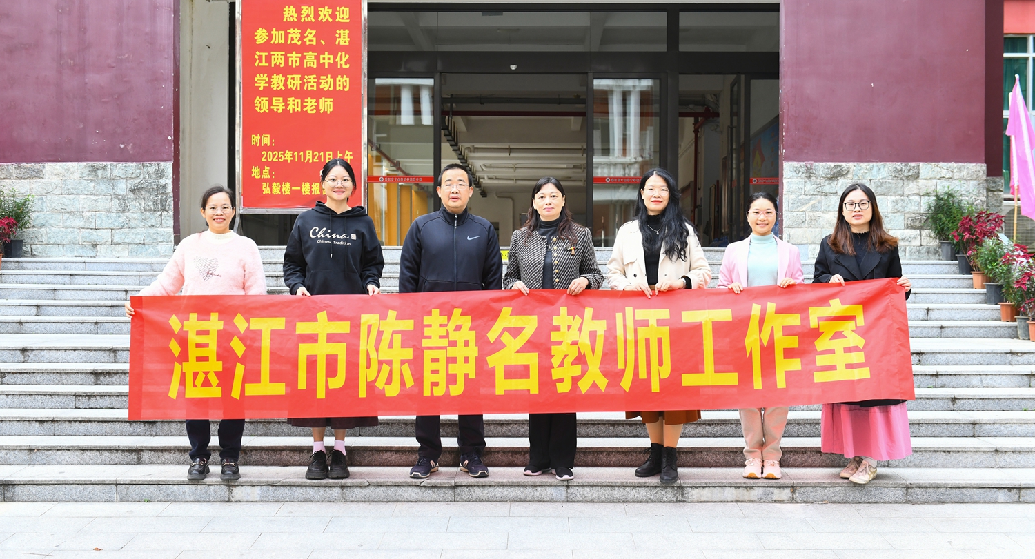 图18：湛江市陈静名教师工作室合影.jpg