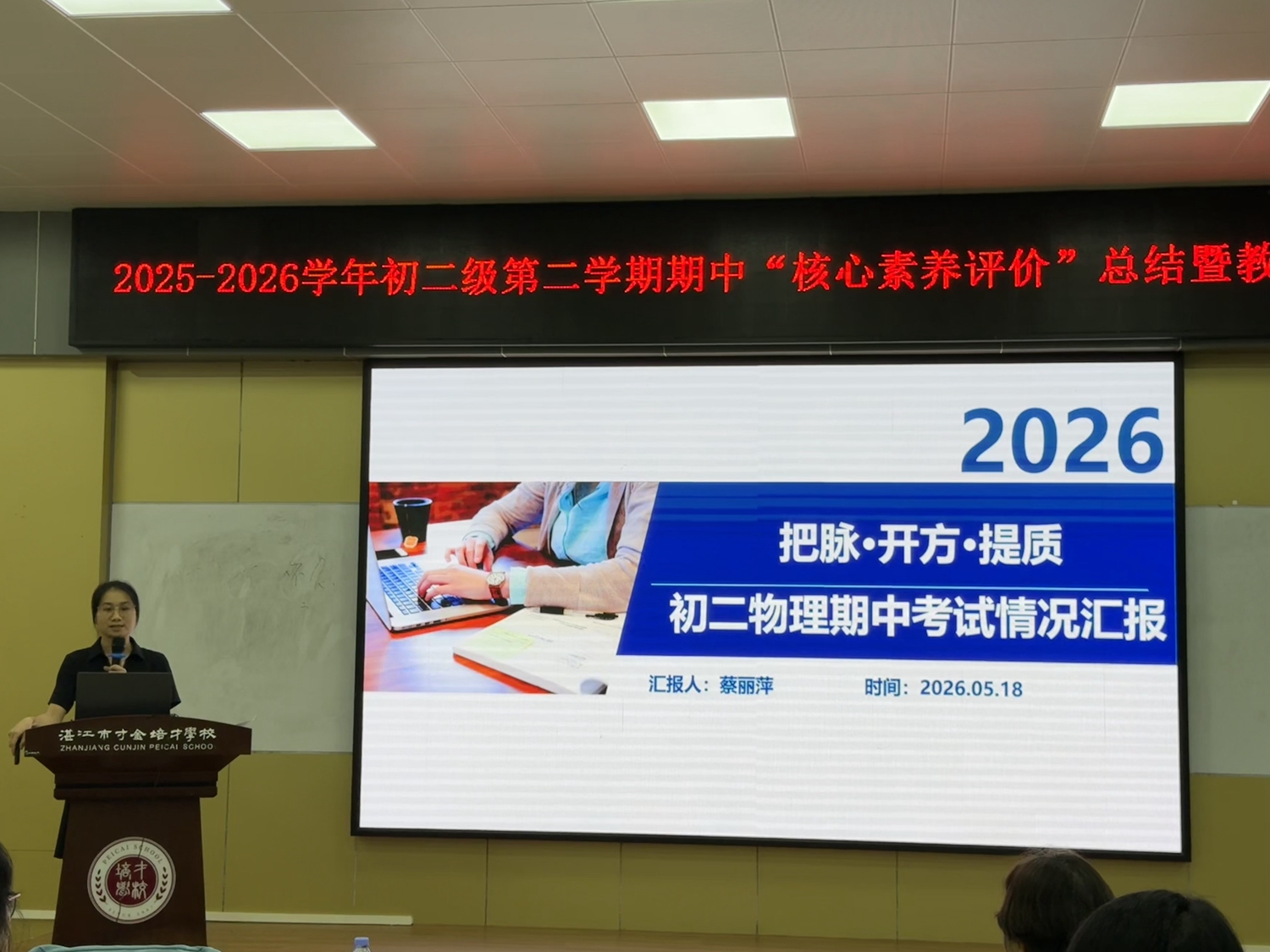 1779693948199858.jpg 6、物理科组蔡丽萍老师.jpg