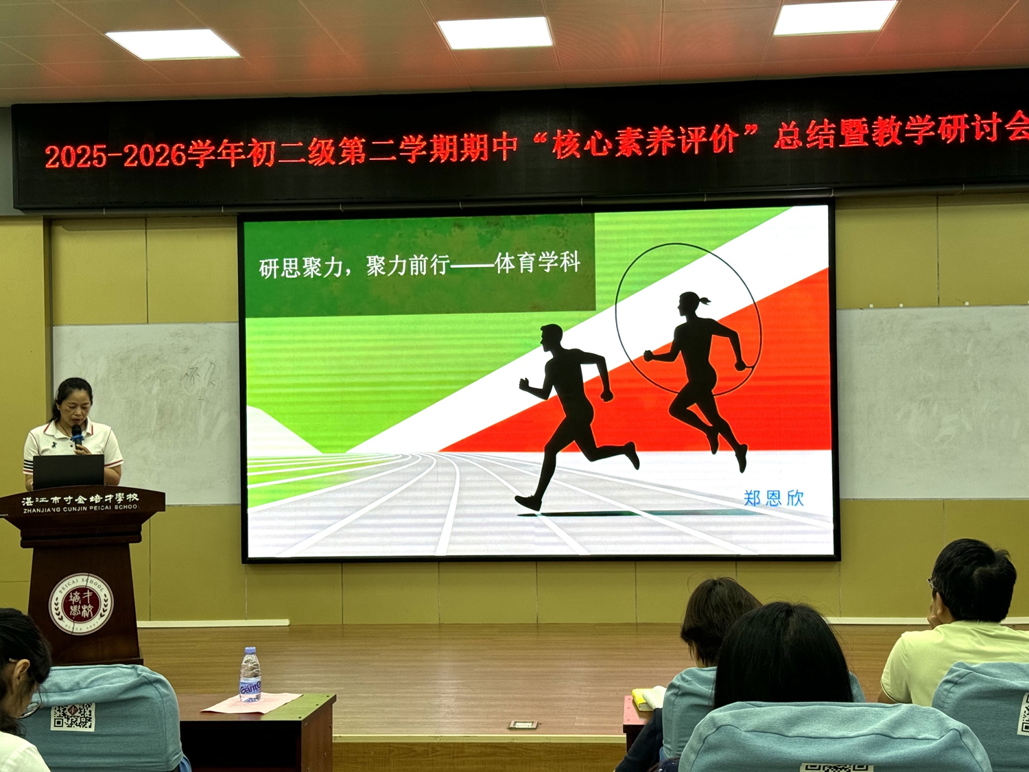 1779693981606687.jpg 9、体育科组郑恩欣老师.jpg