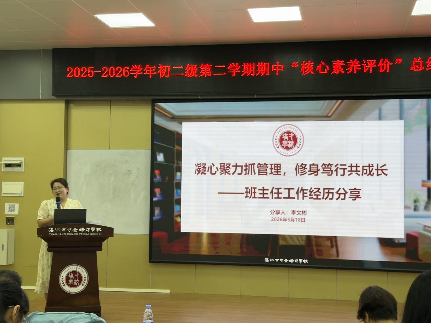 1779693994177684.jpg 10、班主任代表李文彬老师.jpg