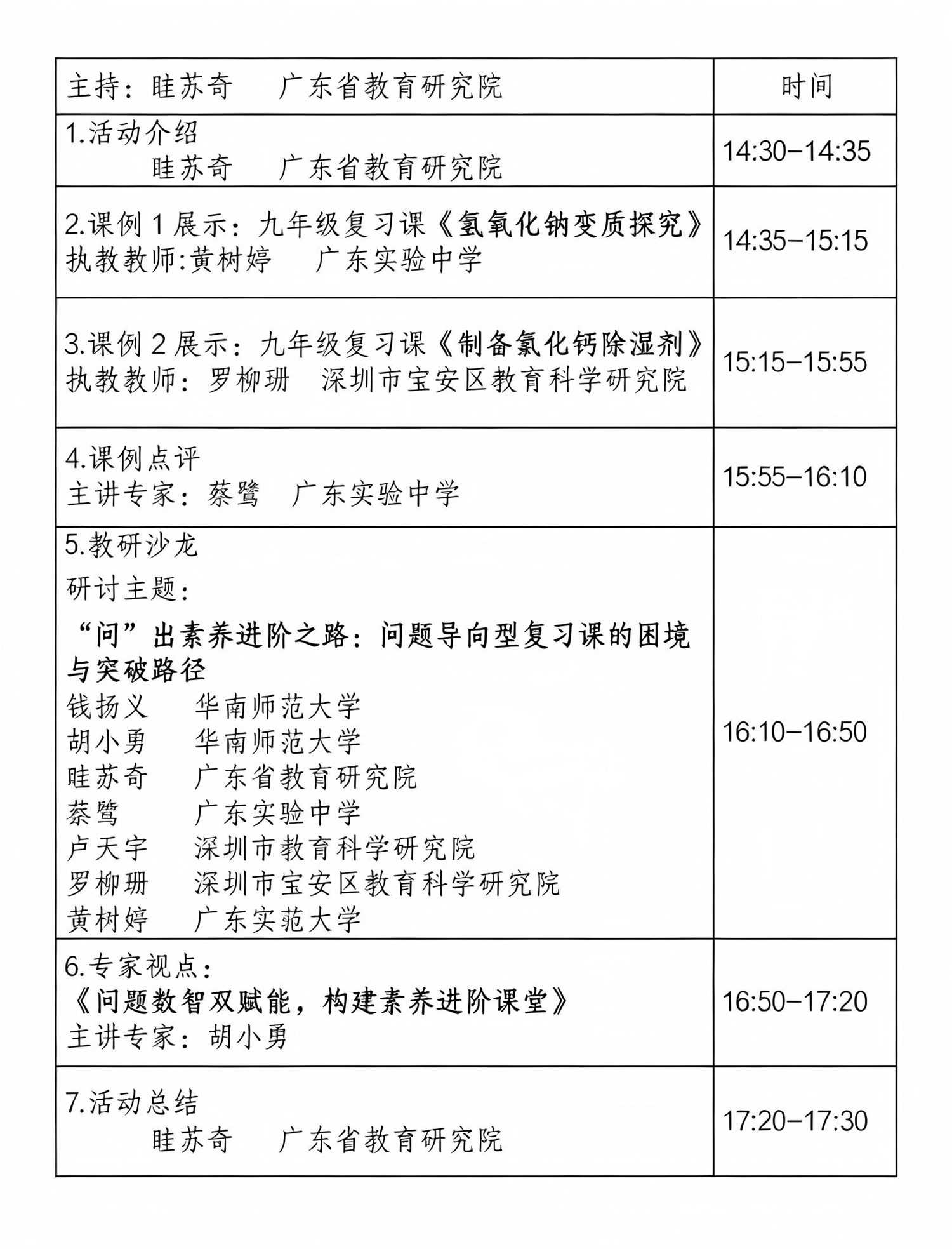 图1：活动议程.jpg