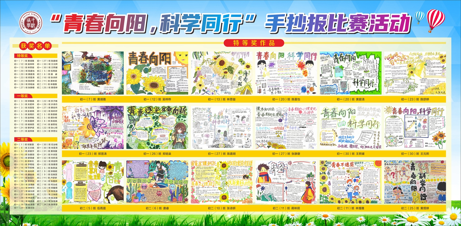 1781140046610536.jpg 图9:青春期健康主题手抄报.jpg