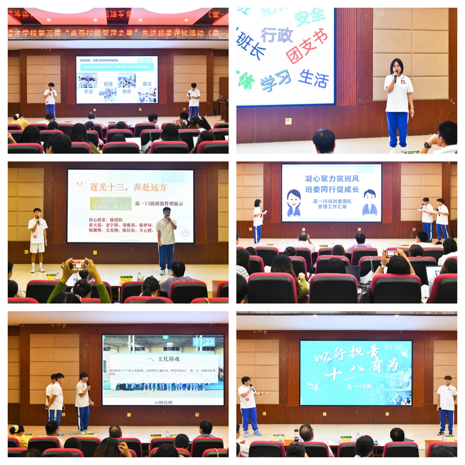 图4：各班班委依次上台汇报管理成果2.jpg